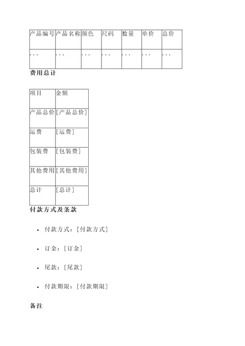 如皋服装服饰厂家报价单