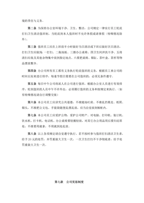 公司考考勤制度.docx
