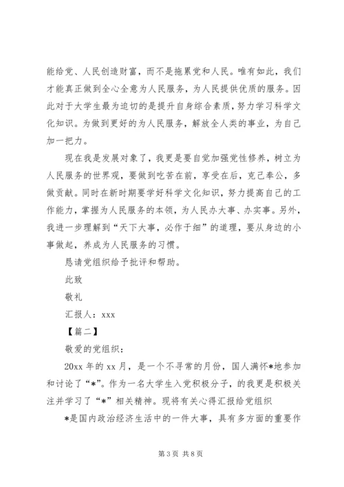 党员发展对象思想汇报某年【三篇】.docx