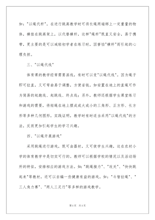 2022小学体育教师教学反思.docx