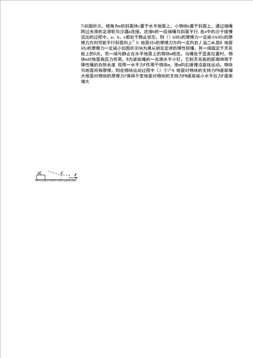 受力分析步骤方法及例题