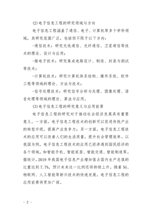 电子信息工程毕业论文题目参考