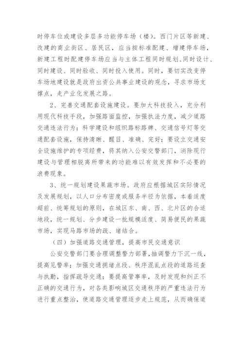 交通管理法律论文.docx
