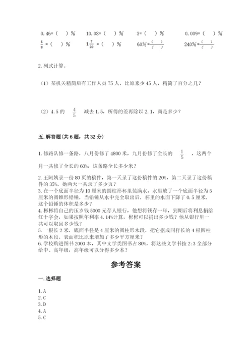 苏教版六年级下册数学期中测试卷带答案（新）.docx