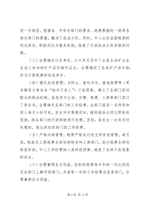 县矿产品税费统征工作情况汇报 (6).docx