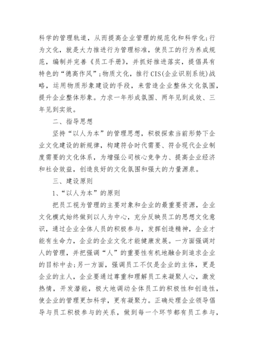 公司企业文化建设实施方案7篇.docx