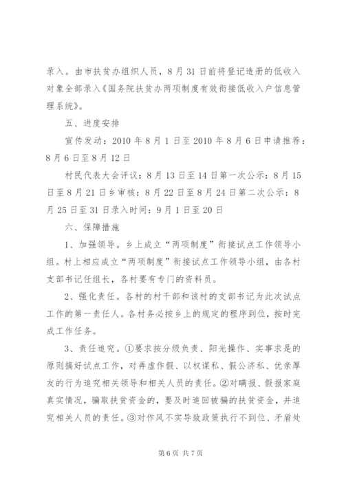 大屯乡农村低保制度与扶贫开发政策有效.docx