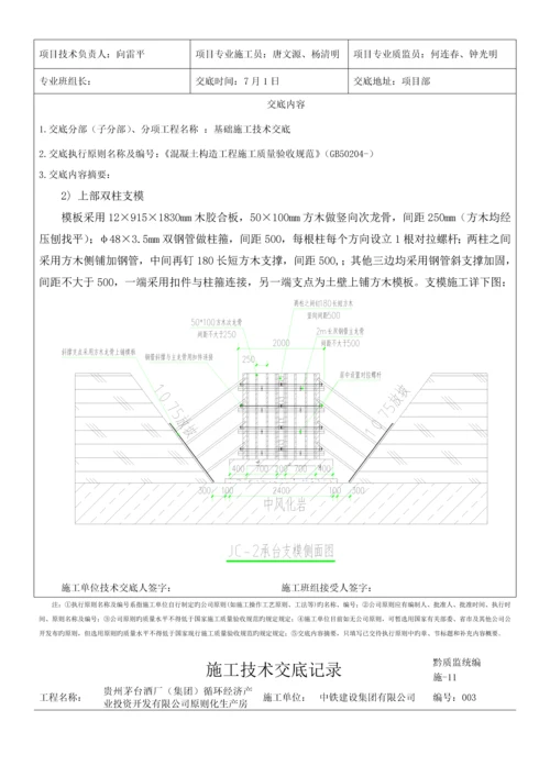 基础施工技术交底.docx