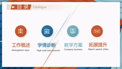 莫兰迪风格教学年终工作总结动态PPT