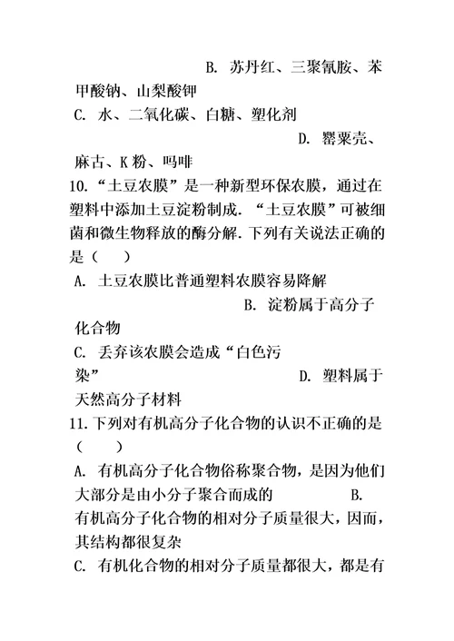 备战中考化学（北京课改版）第十三章化学与社会生活（含解析）