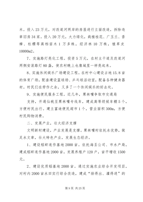 倡导新风尚,建设新农村.docx