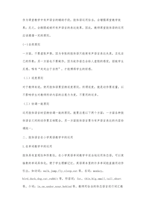 肢体语言在小学英语教学中的应用.docx