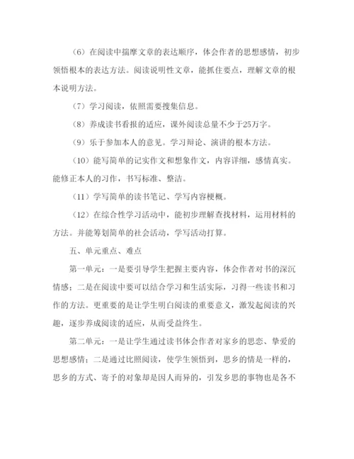 精编教案人教版小学语文五年级上册教学计划范本.docx