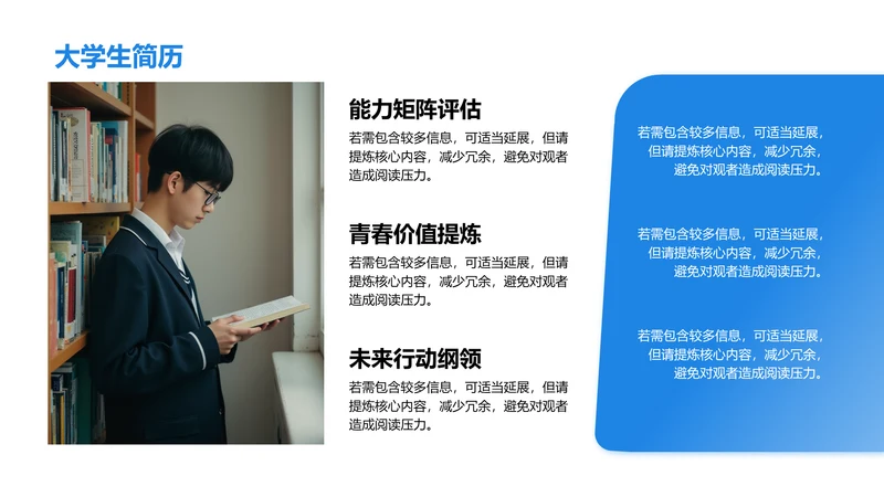大学生简历-大学生简历PPT