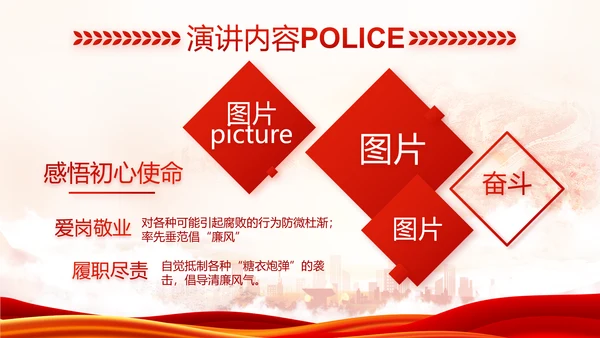 红色大气公安民警述职报告动态PPT模板