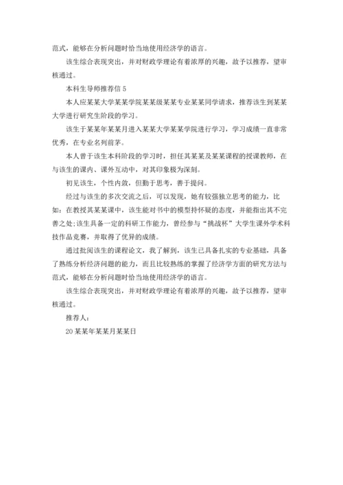 本科生导师推荐信.docx