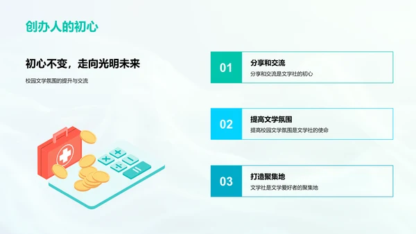 文学社创立会报告PPT模板