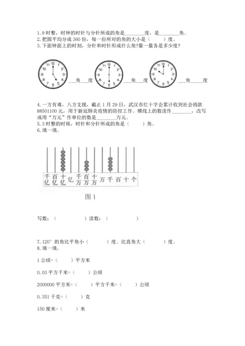 人教版四年级上册数学期中测试卷附答案【培优b卷】.docx