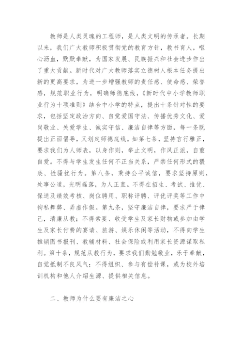 幼儿园廉洁教育党课讲稿(精选3篇).docx