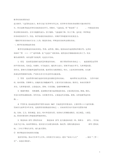 秋季传染病预防知识