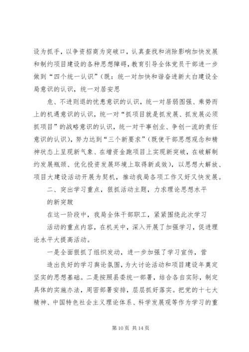 开展新一轮解放思想大讨论活动的情况汇报.docx