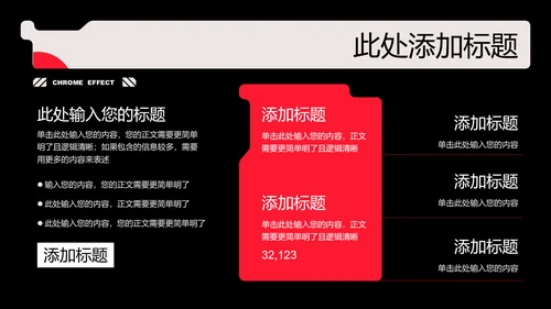 黑红色创意风格通用PPT演示模板