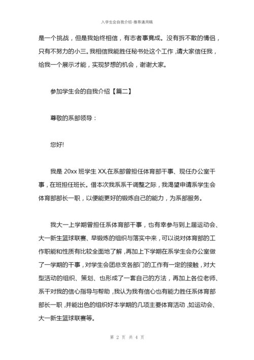 入学生会自我介绍.docx