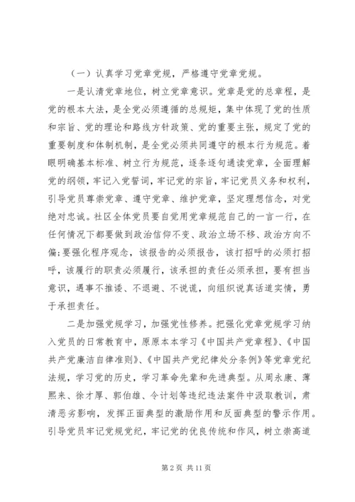 社区两学一做学习教育工作计划.docx