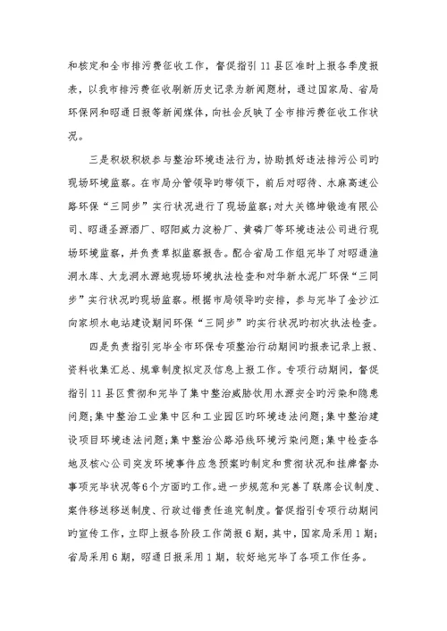 2022年年度环境保护工作总结销售工作总结