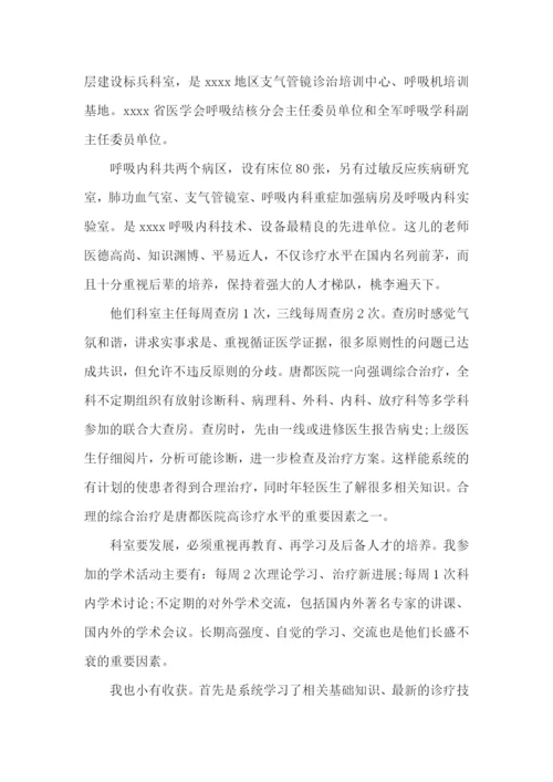 呼吸内科医生述职报告(6篇).docx