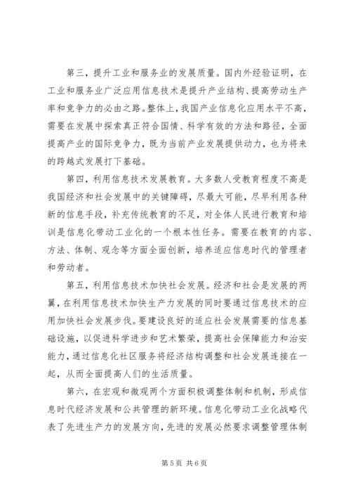 信息化带动工业化的战略路径二.docx