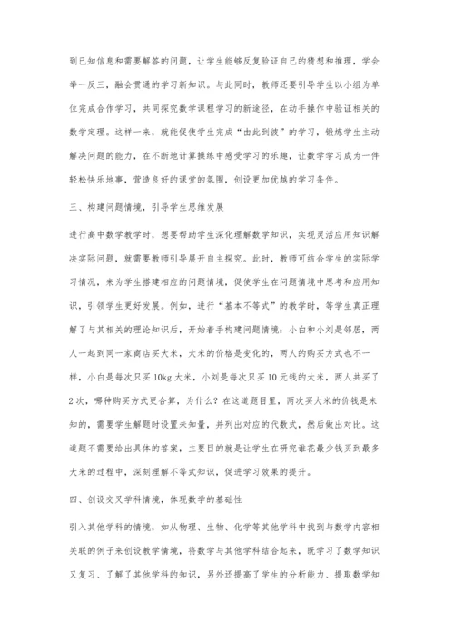 创设情境对高中数学教学的积极影响.docx