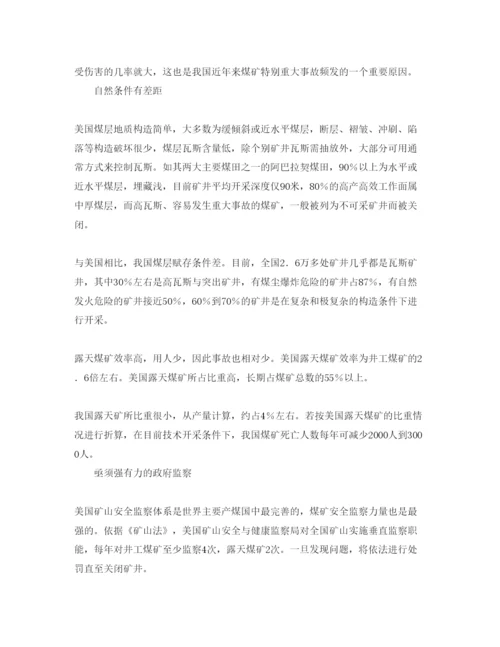 【精编】《安全管理论文》之中美煤矿安全差距三大原因解读.docx