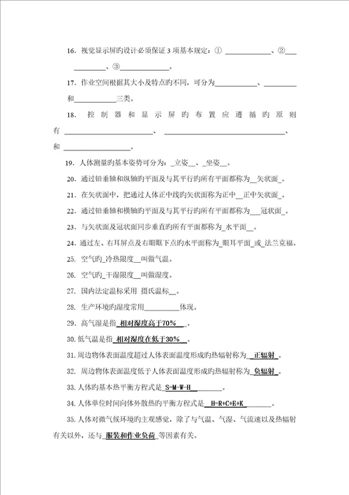 人因关键工程复习题