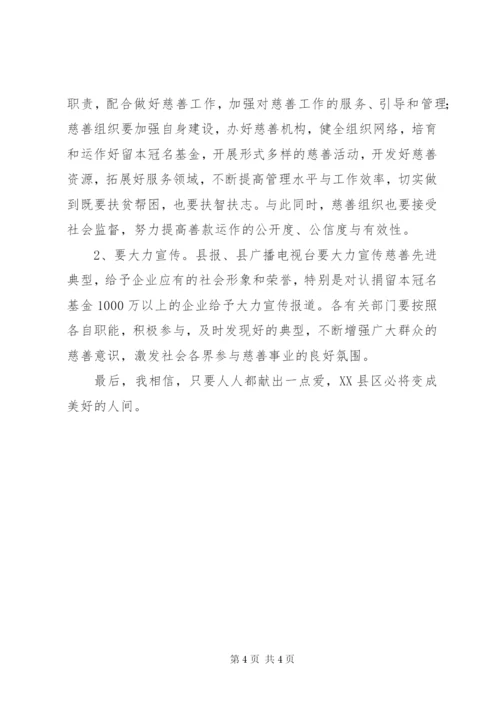 在全县慈善工作会议上的讲话.docx