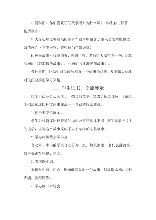统编版语文五年级上册第三单元 快乐读书吧：从前有座山 教案
