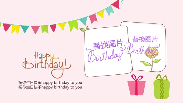 粉色生日快乐电子相册动态PPT模板