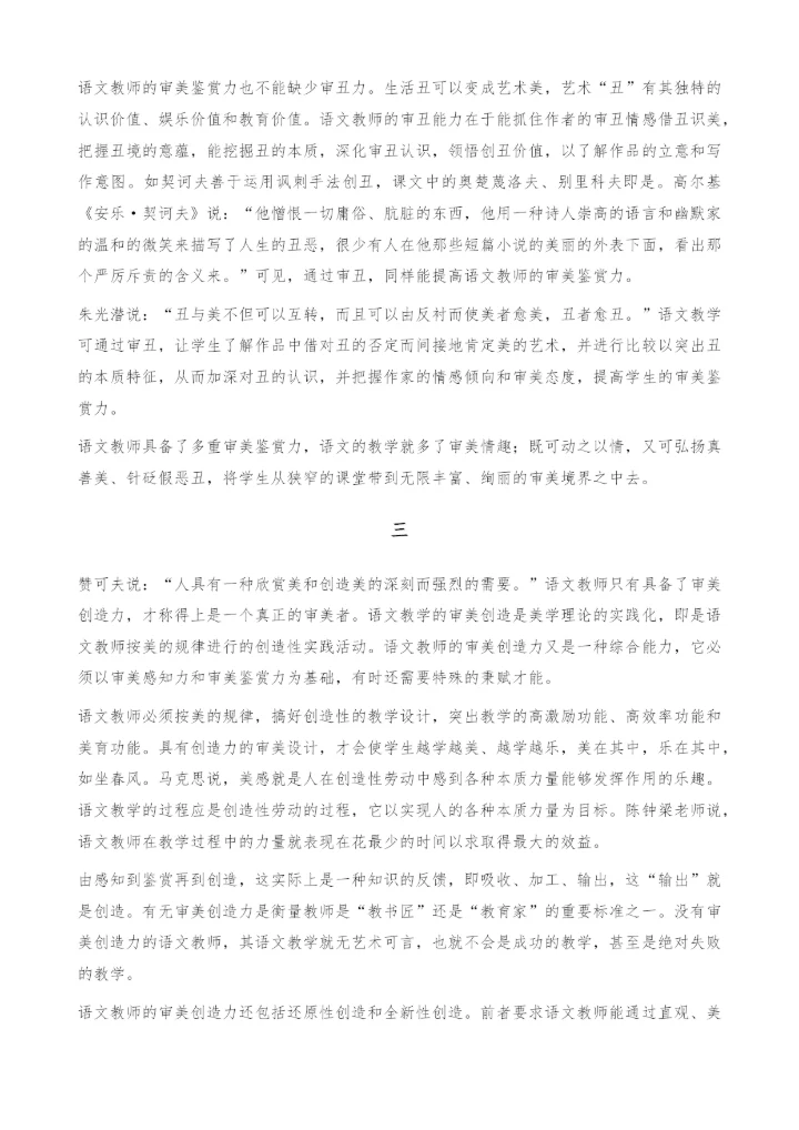 语文教师的审美能力与语文教学.docx