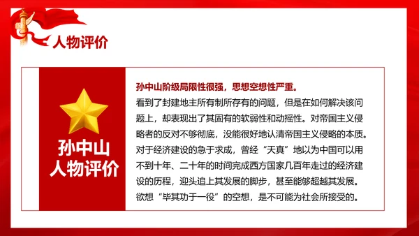 历史人物评价之孙中山PPT课件模板
