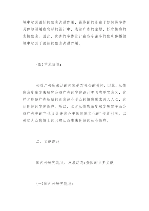广告学专业毕业论文开题报告.docx