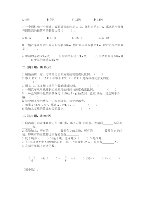 青岛版六年级数学下学期期末测试题含完整答案（全优）.docx