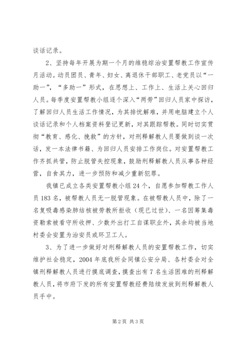 司法所开展安置帮教工作汇报材料.docx