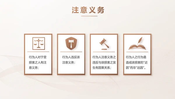 简约大气法律知识工作汇报动态PPT