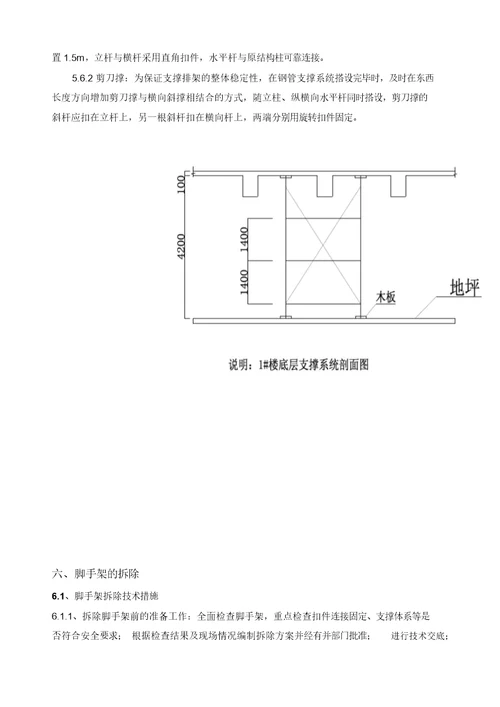 满堂脚手架专项施工方案1