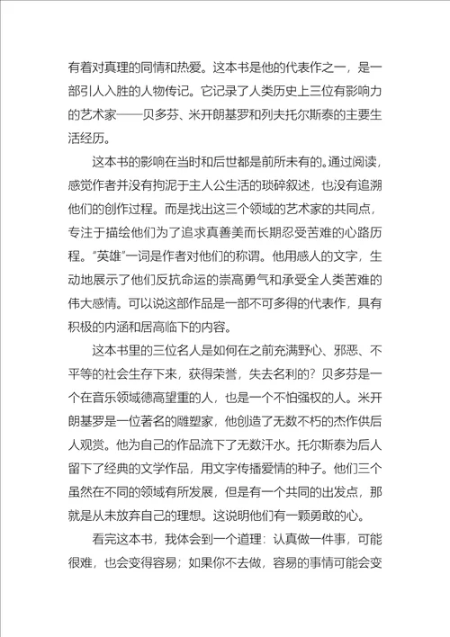 名人传读书心得集锦15篇