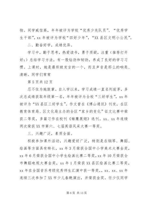 全市优秀少先队员事迹材料(多篇).docx