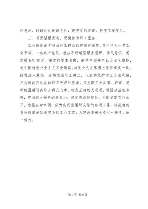 学党章讲党性分析材料.docx