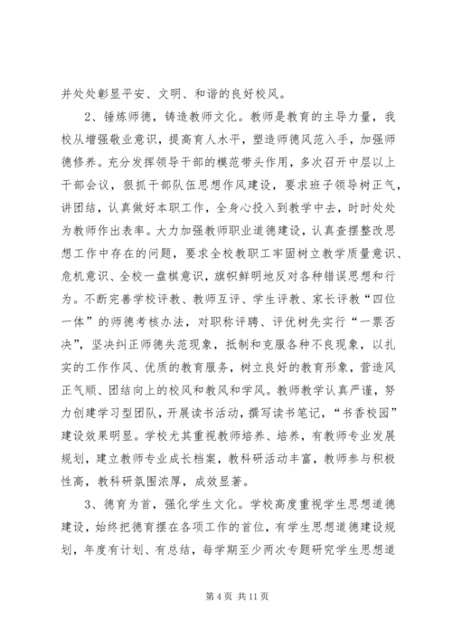 学校”申报自评报告 (2).docx