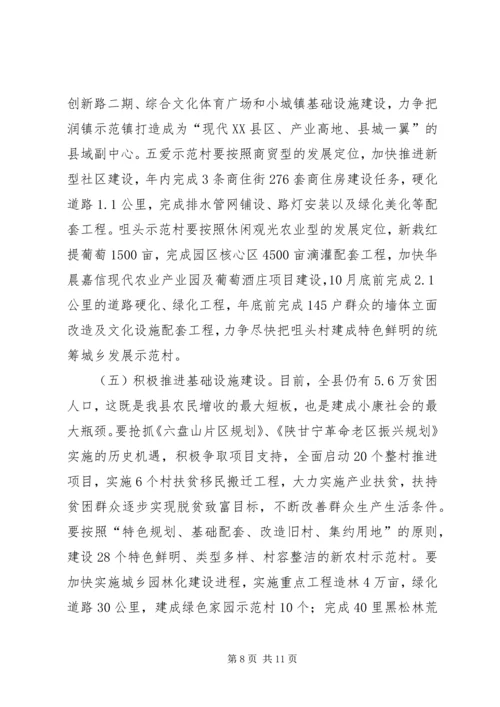 副县长在全县农村工作会发言 (2).docx