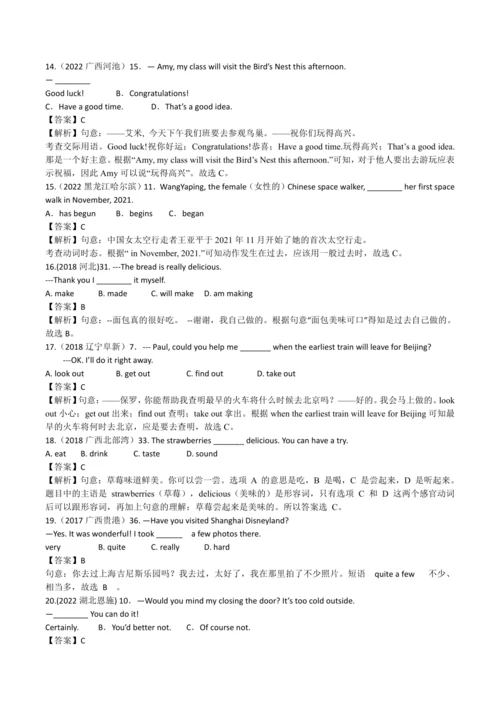 2024人教版八年级英语上册第一单元精选练习题